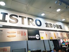 门面-宜家·瑞典风味餐厅(北京西红门店)