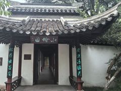 -水绘园