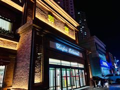 -朝郡酒家·粤菜(燕大星苑店)