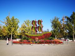 -大兴滨河森林公园