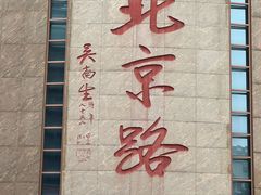-阿姨牛杂(北京路店)