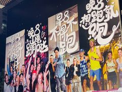-瑞虹新天地月亮湾
