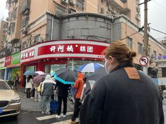 -许阿姨糕团店(南京总店)