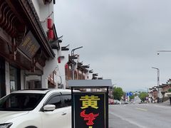 -黄牛肉馆·皖南土菜