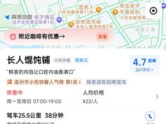 -长人馄饨铺(解放街店)