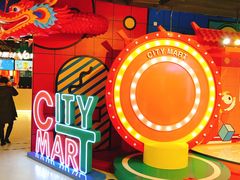 -CITY MART城市集市(中庚漫游城店)