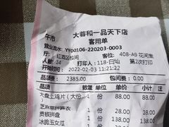 -大蓉和(一品天下店)