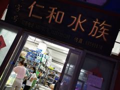 -华声天桥民俗文化园