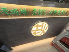 -老火大骨头汤馆