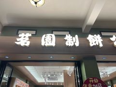 -孙文西路步行街