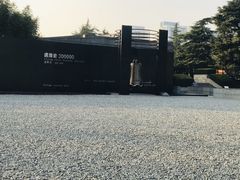 -侵华日军南京大屠杀遇难同胞纪念馆