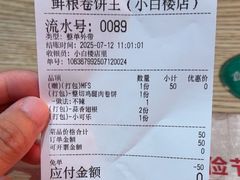 -鲜粮卷饼王(小白楼店)