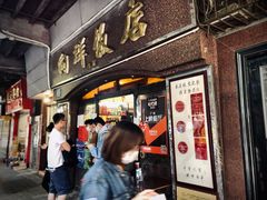 门面-粤·向群饭店(龙津东路总店)