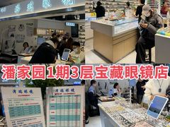 -北京眼镜城