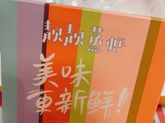 -靓靓蒸虾·头牌蒸虾(南山桂庙店)