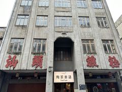 -汕头市小公园