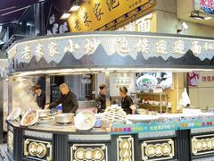 -马文章胖子甑糕(洒金桥店)