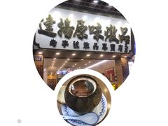 -達揚原味燉品(文明路店)