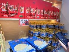 -杨老大焙子月饼干货(宽巷子民族美食街店)