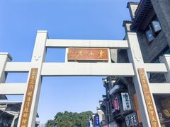 -东西巷