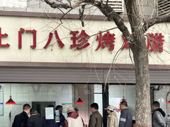 -土门八珍烤鸡腊味店(土门老店)