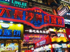 -黄兴南路步行商业街