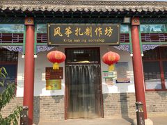 -杨家埠民间艺术大观园