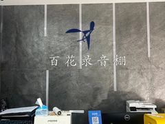 -韩宫录音棚(新街口店)