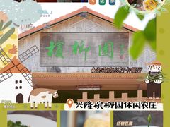 -兴隆槟榔园休闲农庄