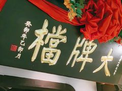 -南京大牌档(中关村领展广场店)