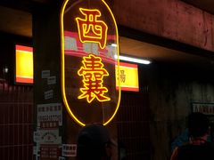 门面-五马集·海鲜·温州大牌档(黑金冠五马街十字路口店)
