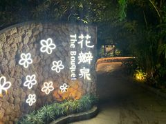 -厦门日月谷温泉渡假村