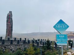 -日月山景区