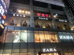 门面-壹盏灯(惠农店)