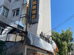 -春花民族美食(佳木斯总店)