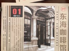 -东海咖啡馆