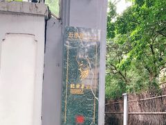 -张乐平故居