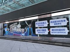 -红星美凯龙(东北全球家居1号店)