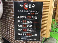 -炽真·果木窑烤自助牛排馆儿(和平欧乐店)