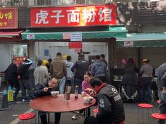 -虎子面粉馆(五一东村店)