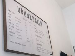 -DRUNK BAKER(上海陕康里店)