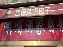 -峨嵋酒家(地安门店)