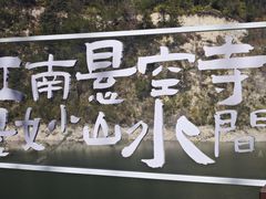 -大慈岩风景区