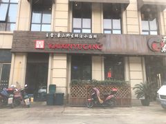 门面-开鑫鱼厂·宁波海鲜(前程智慧城店)