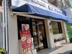 门面-小麦之家(海湾总店)