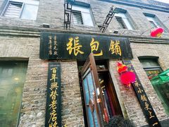 -张包铺(道外店)