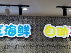 门面-仙螺岛海鲜自助餐厅(总店)