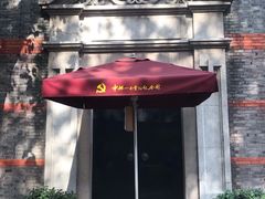 -中共一大纪念馆
