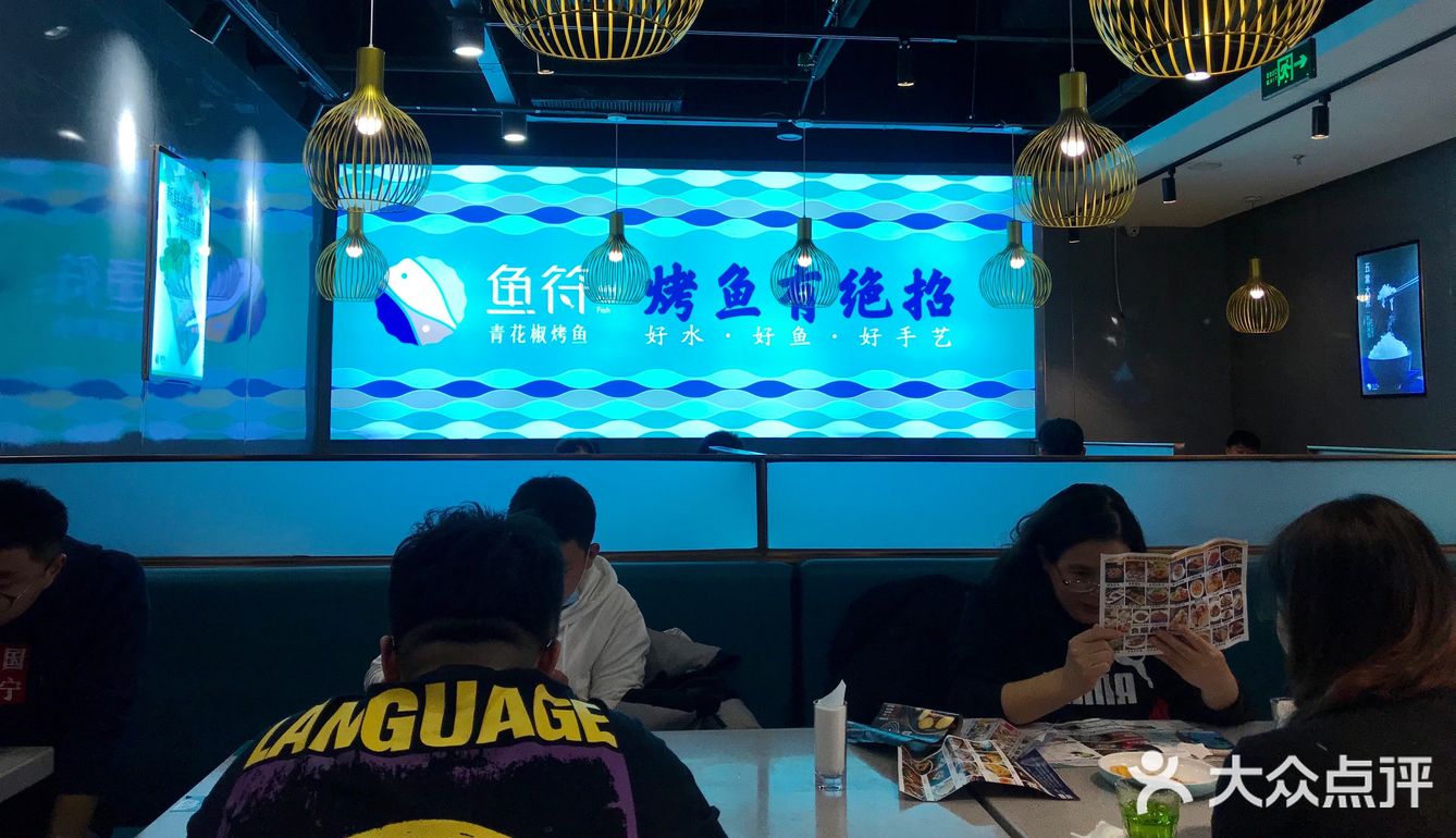 鱼符～烤鱼有绝招