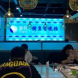 鱼符～烤鱼有绝招